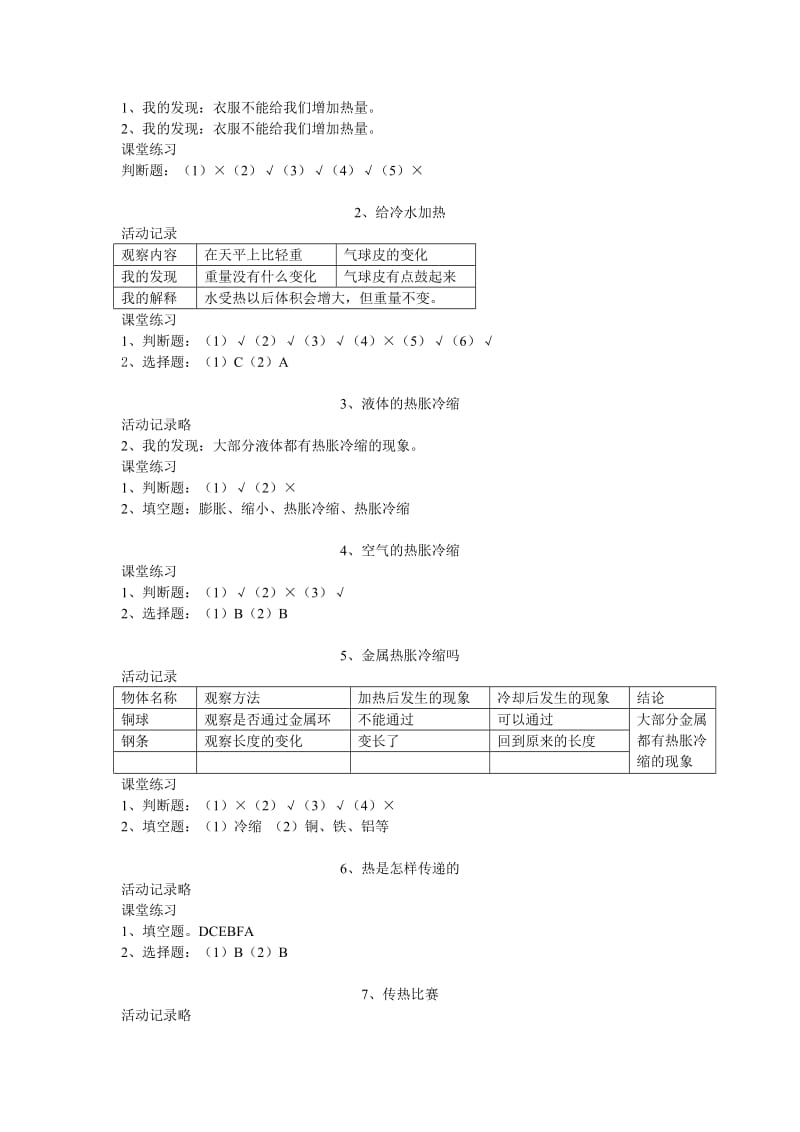 2019年小学科学五年级下册科学作业本答案 (I).doc_第3页