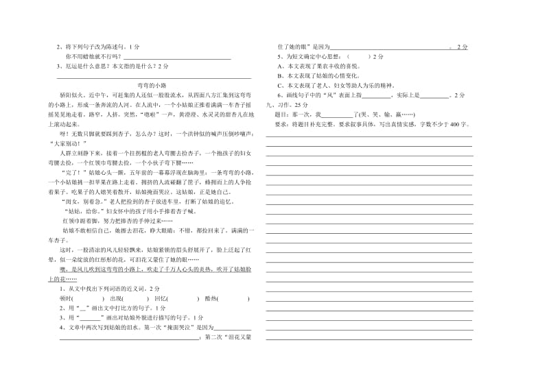 2019年六年级语文阶段学情调研考试.doc_第2页