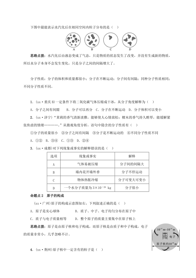 2019-2020年中考化学一轮复习物质的构成学案.doc_第3页