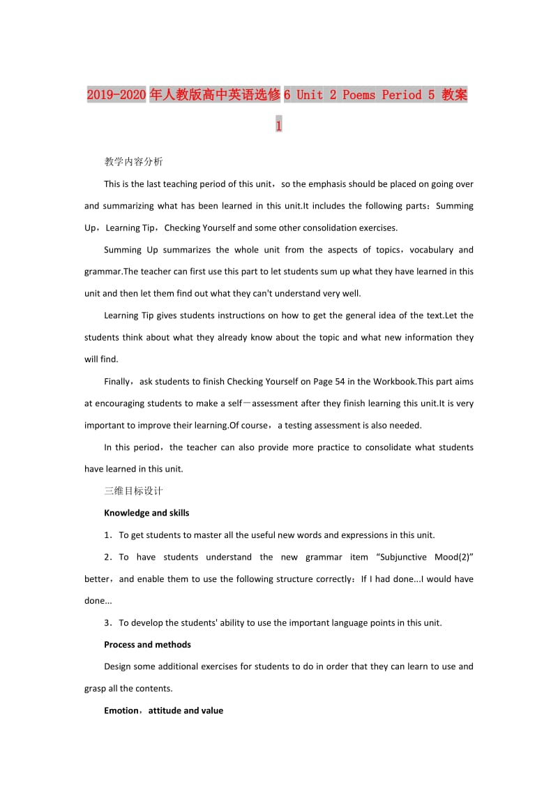 2019-2020年人教版高中英语选修6 Unit 2 Poems Period 5 教案1.doc_第1页