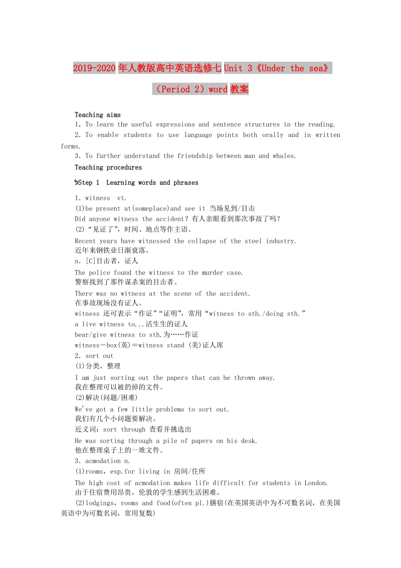 2019-2020年人教版高中英语选修七Unit 3《Under the sea》（Period 2）word教案.doc_第1页