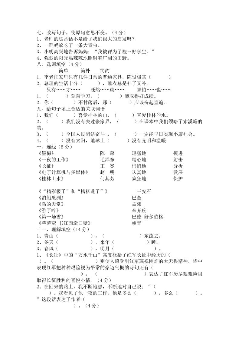 2019年六年级上学期语文考试题.doc_第2页