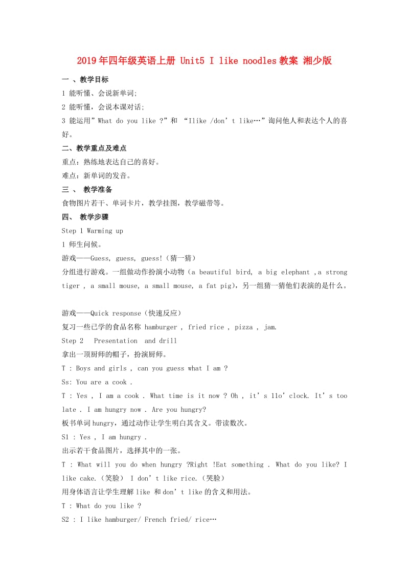 2019年四年级英语上册 Unit5 I like noodles教案 湘少版.doc_第1页