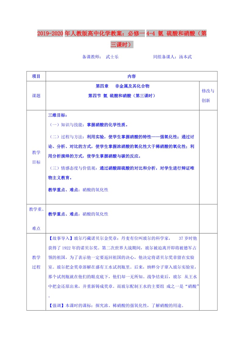 2019-2020年人教版高中化学教案：必修一4-4 氨 硫酸和硝酸（第三课时）.doc_第1页