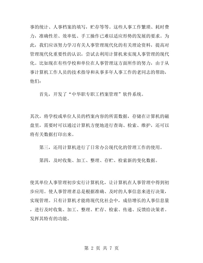 计算机专业实习报告总结范文.doc_第2页