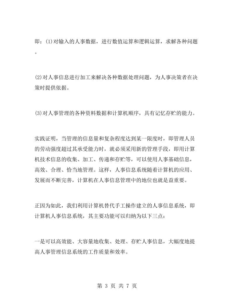 计算机专业实习报告总结范文.doc_第3页