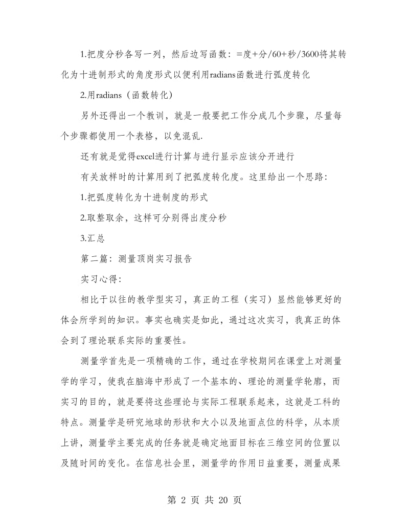 井下测量实习报告.doc_第2页