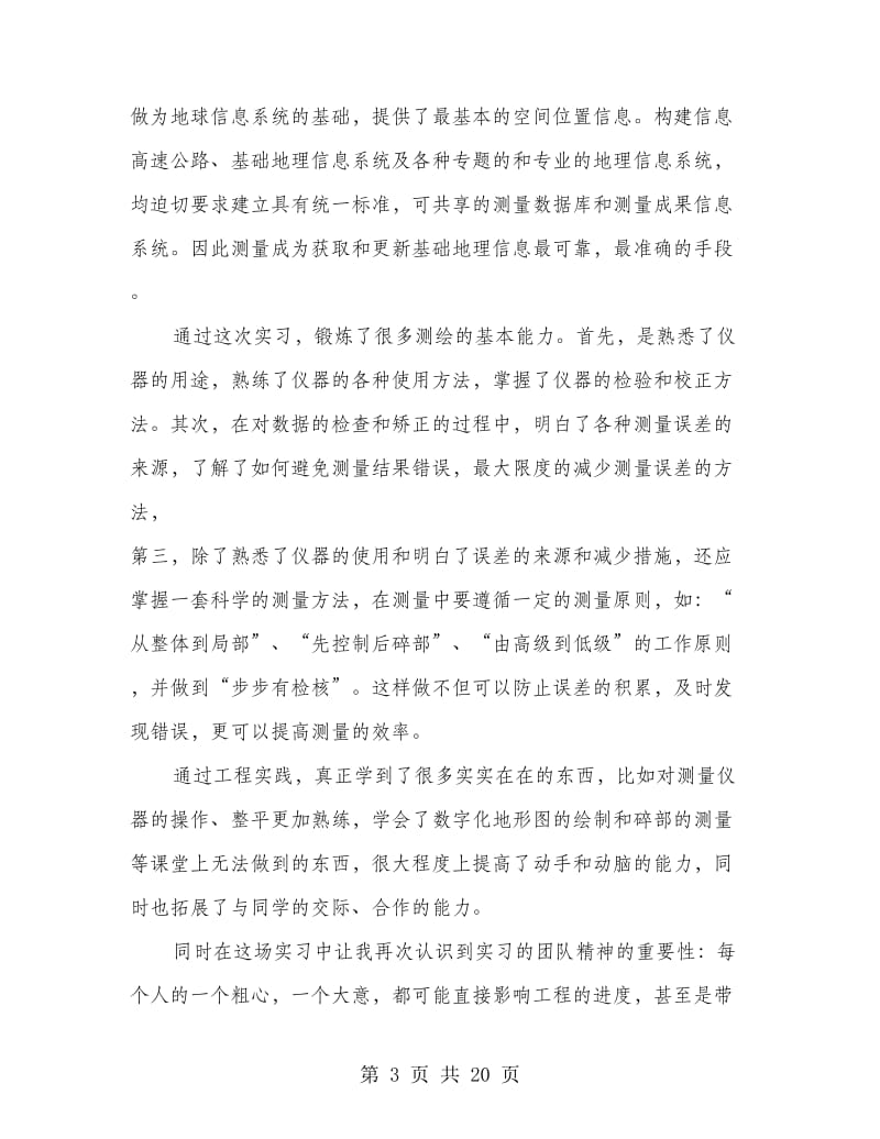 井下测量实习报告.doc_第3页