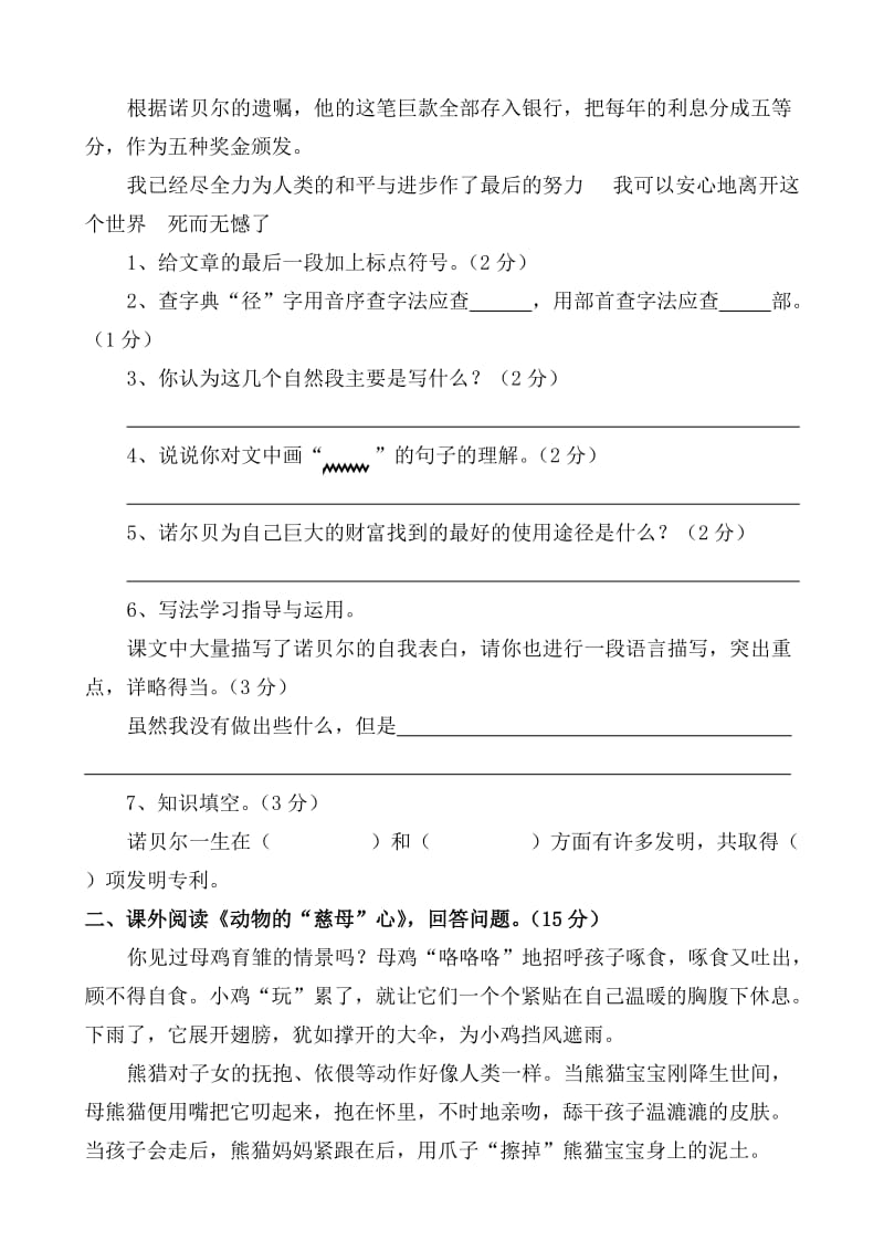 2019年人教版五年级语文第二学期综合练习题.doc_第2页