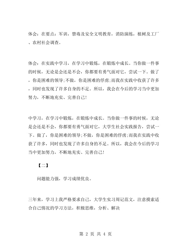 高中毕业生自我鉴定借鉴范文.doc_第2页