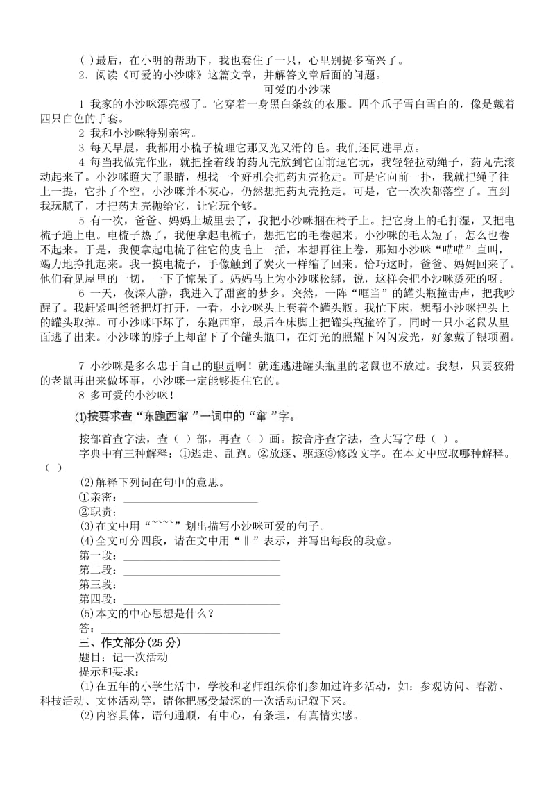 2019年小学毕业班升初语文模拟试卷七-六年级语文试题.doc_第2页