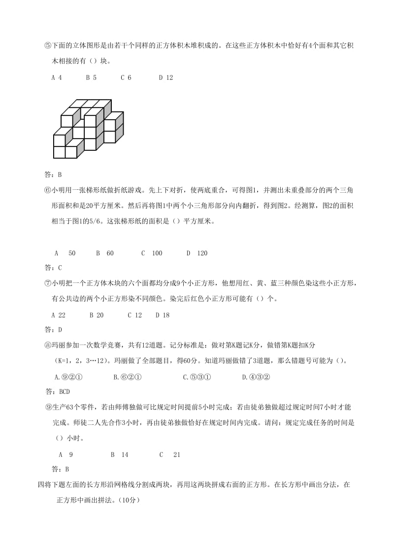 2019年小升初数学入学模拟试题十一.doc_第3页