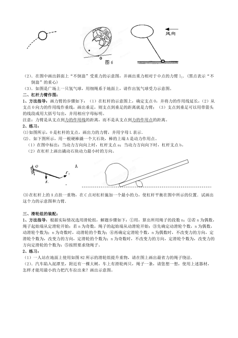 2019-2020年中考物理《力学作图》专题复习学案 鲁教版.doc_第2页