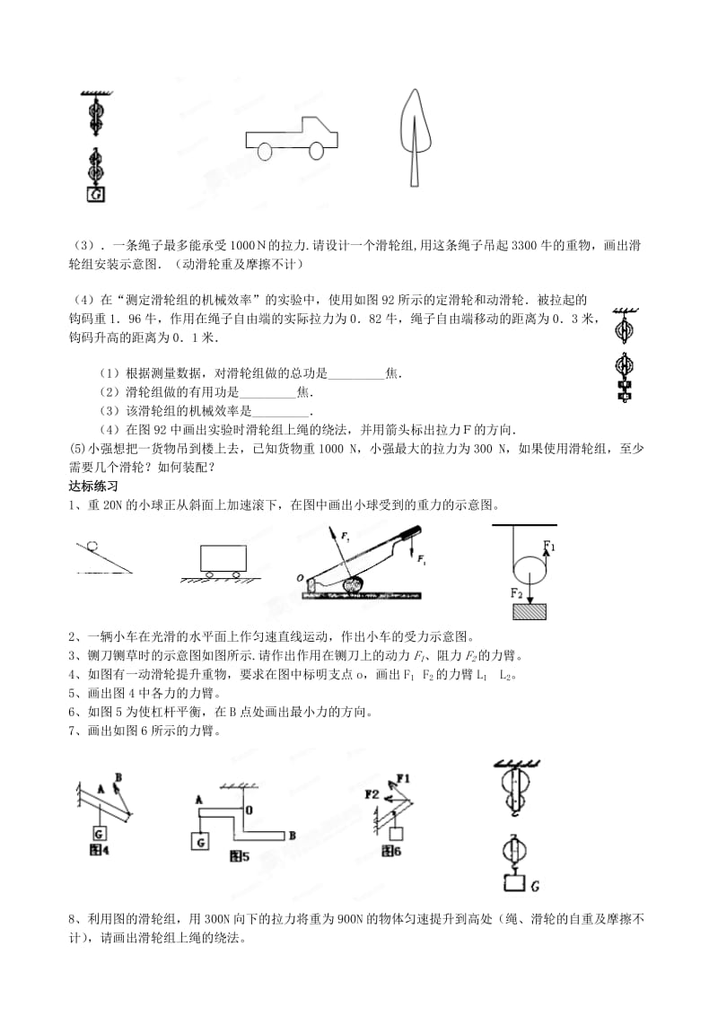 2019-2020年中考物理《力学作图》专题复习学案 鲁教版.doc_第3页