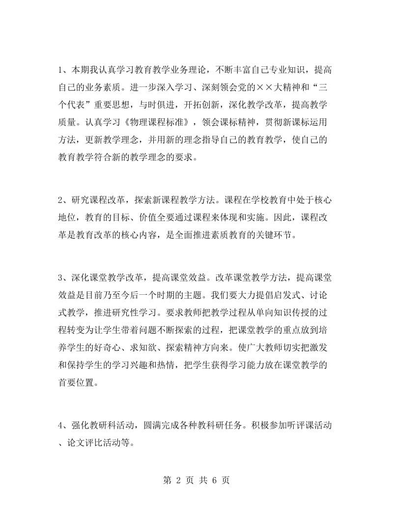 初中三年级物理教师个人工作总结.doc_第2页