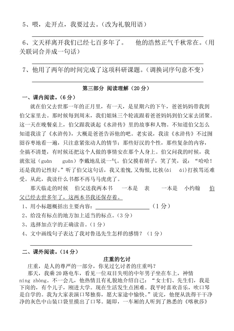 2019年小学六年级语文总复习模拟试题.doc_第2页