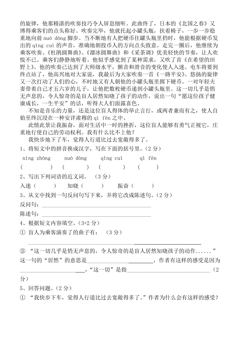 2019年小学六年级语文总复习模拟试题.doc_第3页