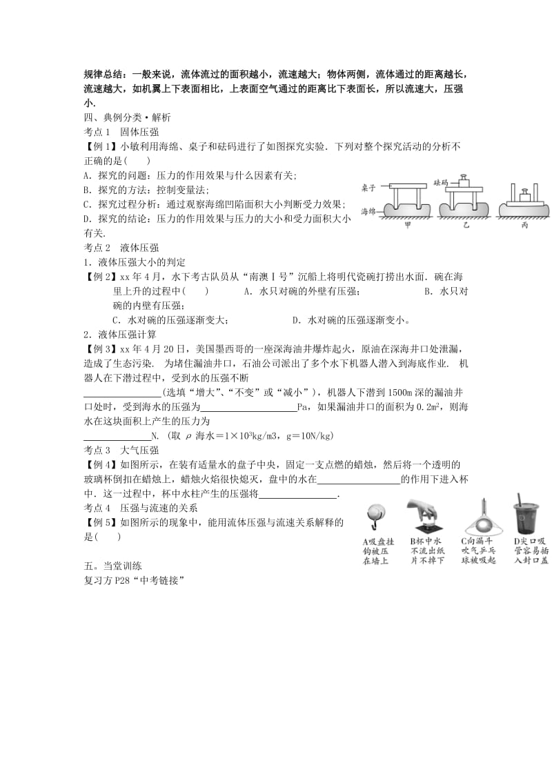 2019-2020年中考物理第一轮复习 压强学案.doc_第2页