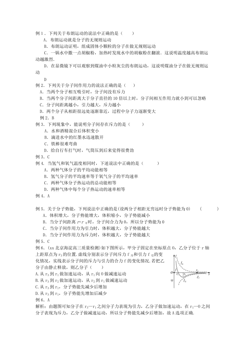 2019-2020年高三物理一轮复习 分子的热运动 分子的作用力 内能学案.doc_第2页