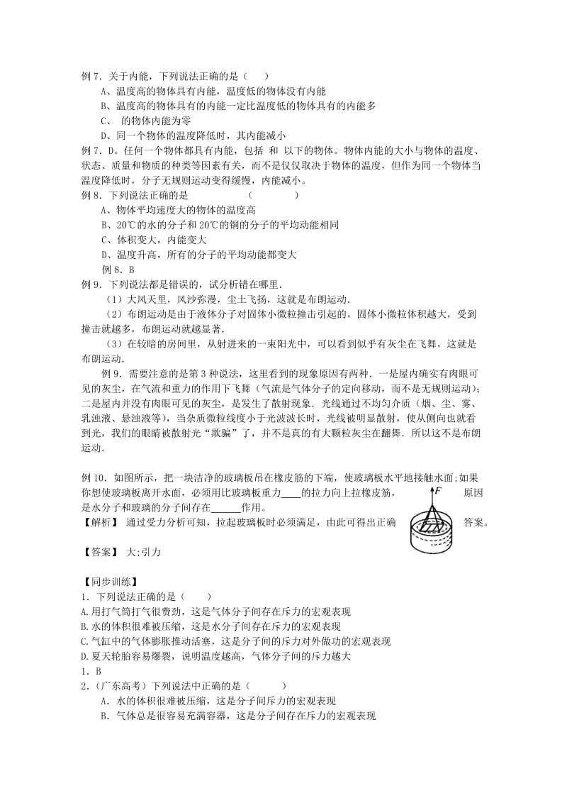 2019-2020年高三物理一轮复习 分子的热运动 分子的作用力 内能学案.doc_第3页