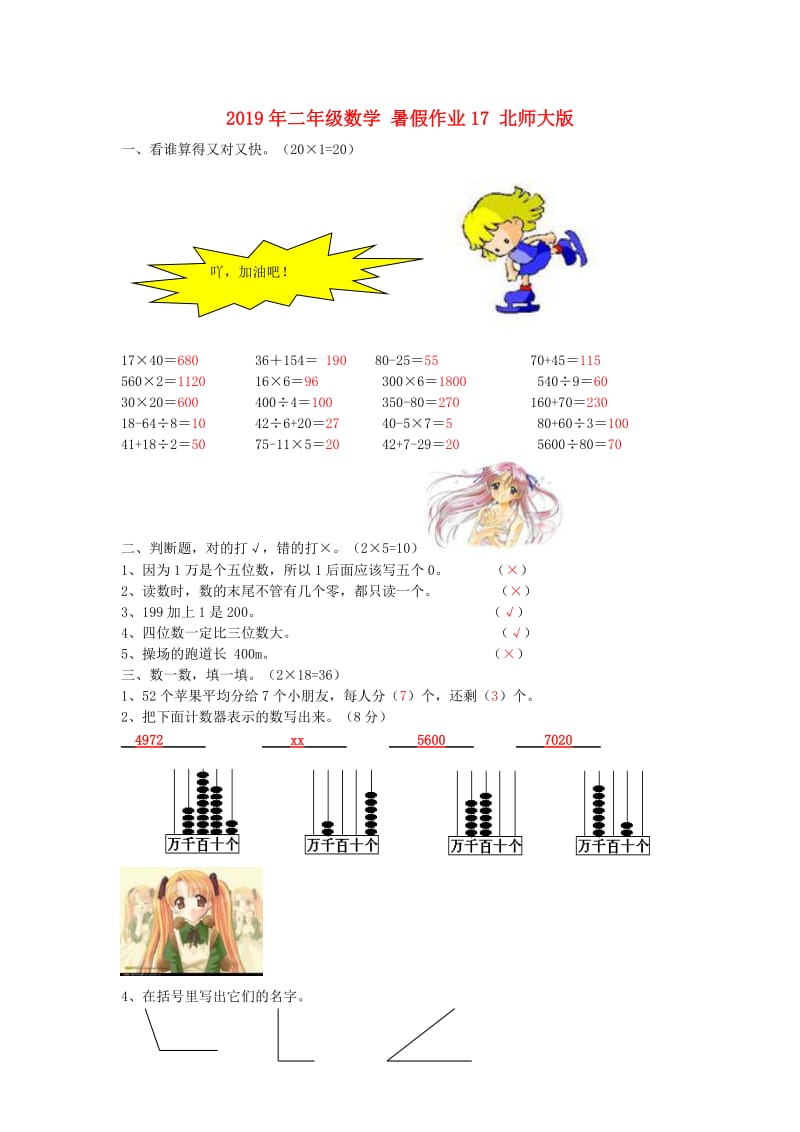 2019年二年级数学 暑假作业17 北师大版.doc_第1页