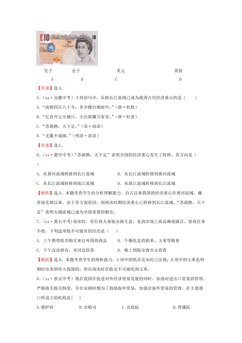 2019-2020年华师大版历史第三册《经济重心的南移》word教案.doc_第2页