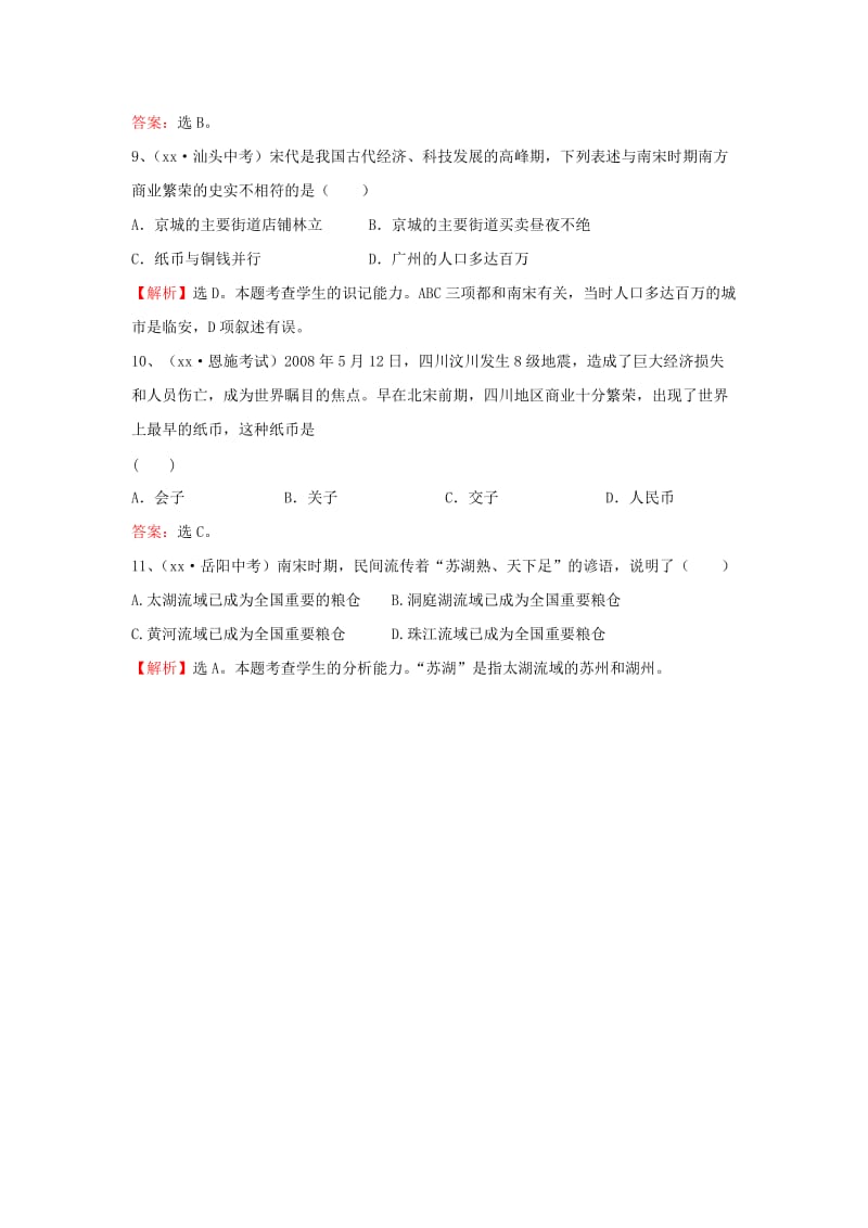 2019-2020年华师大版历史第三册《经济重心的南移》word教案.doc_第3页