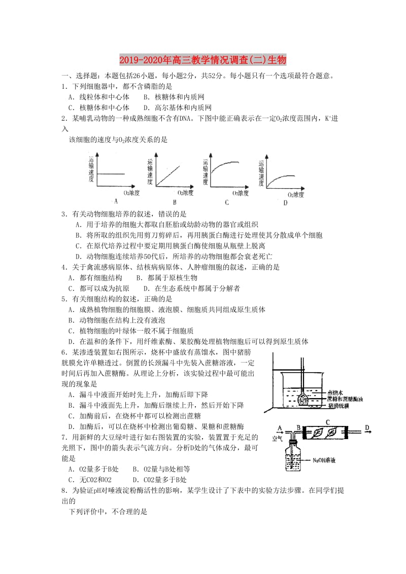 2019-2020年高三教学情况调查(二)生物.doc_第1页