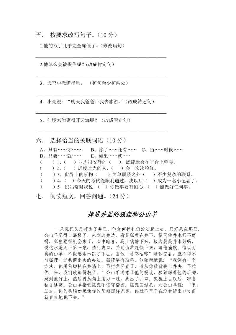 2019年六年级语文上册第二次月考试卷 (I).doc_第2页