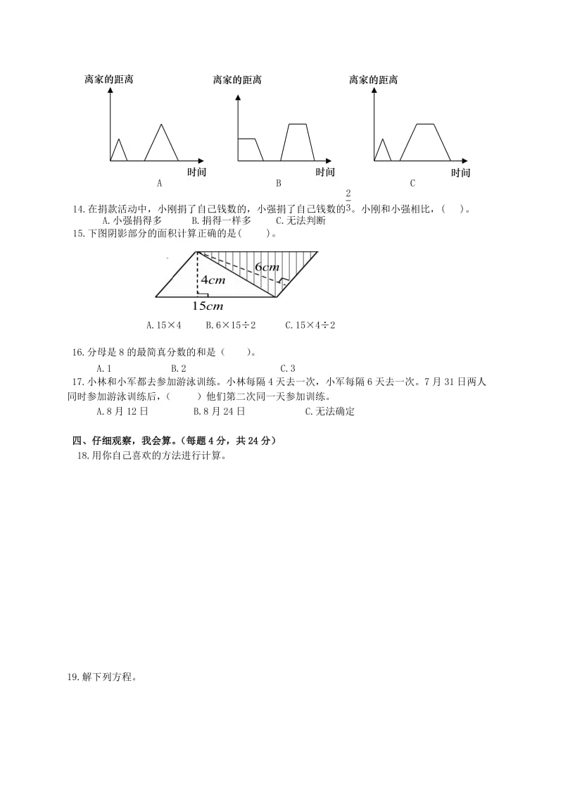 2019年五年级数学上学期 期末检测题 北师大版.doc_第2页