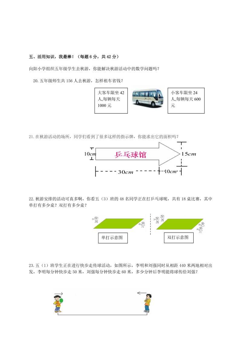 2019年五年级数学上学期 期末检测题 北师大版.doc_第3页