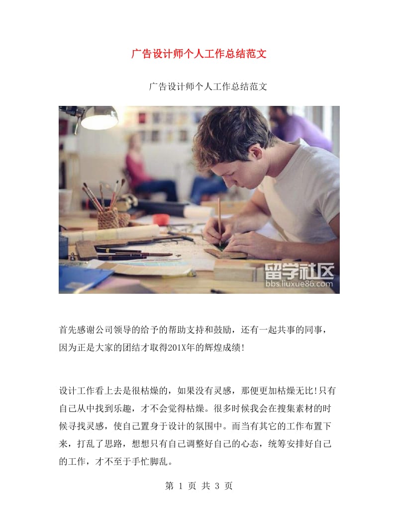 广告设计师个人工作总结范文.doc_第1页