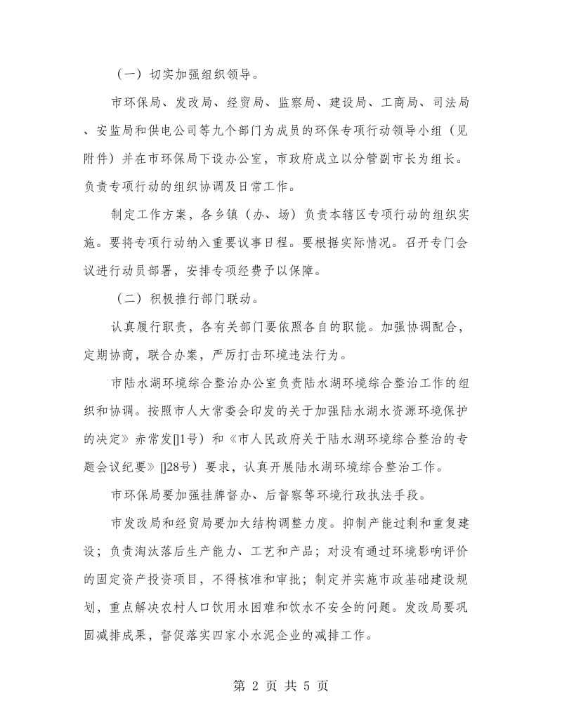 违法排污企业整顿措施.doc_第2页