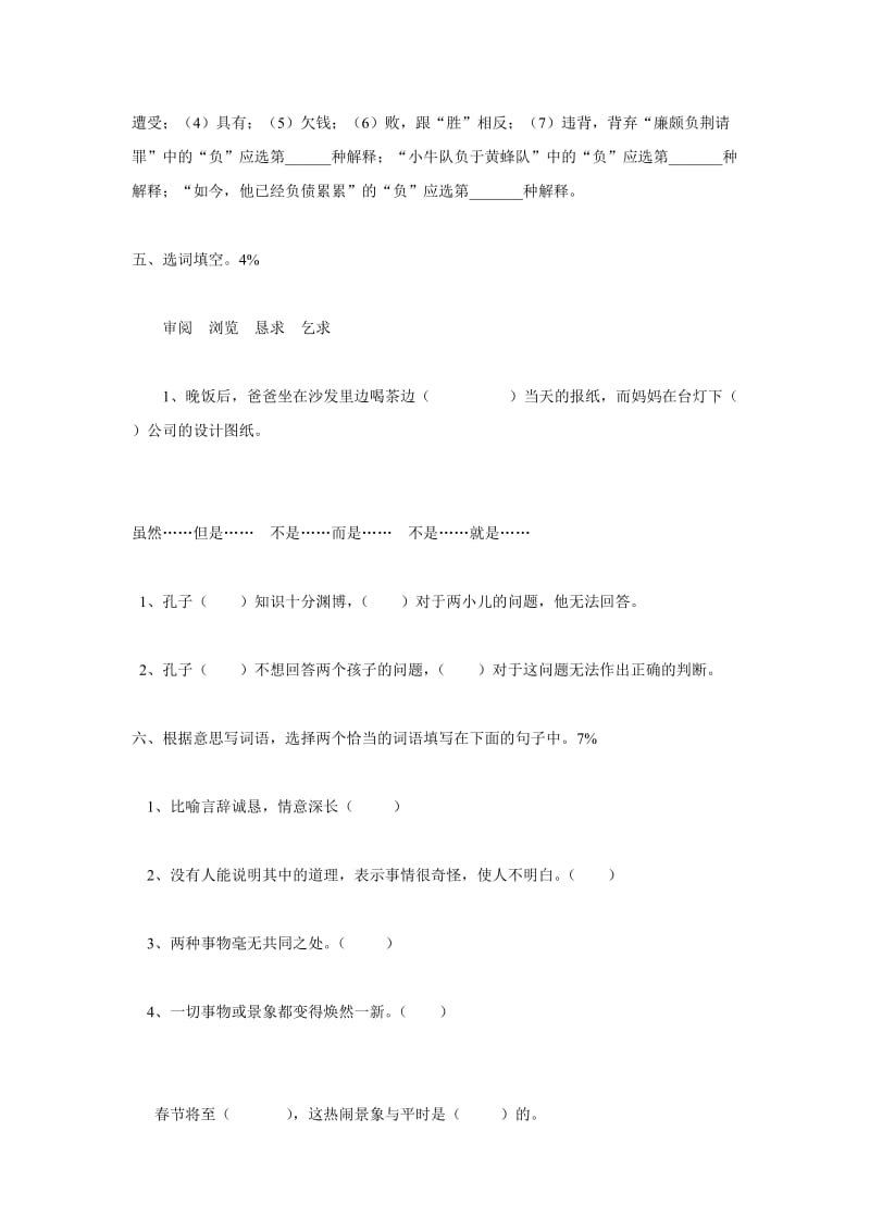 2019年小学六年级语文下册期中试卷.doc_第2页