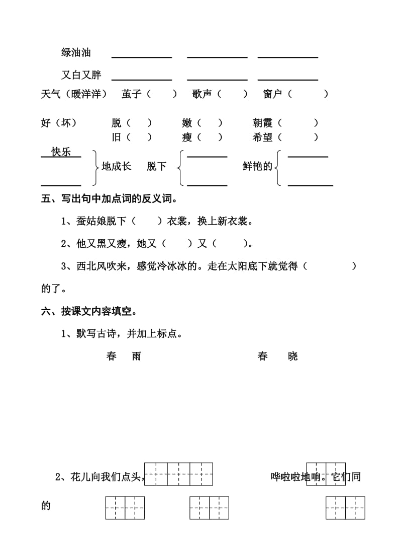 2019年苏教版二年级语文(下册)第二单元复习题 (I).doc_第3页