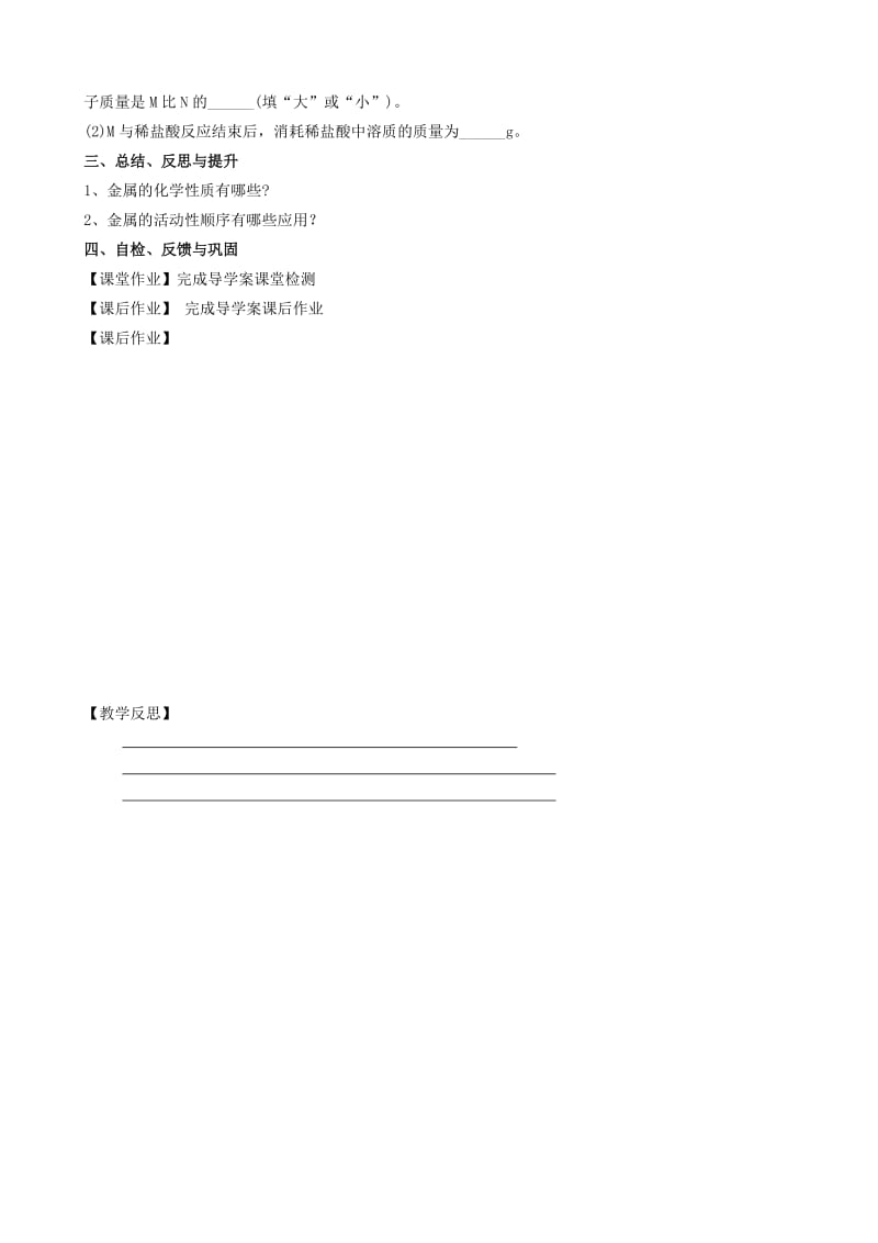 2019-2020年中考化学一轮复习9《金属的性质》教案 (I).doc_第3页