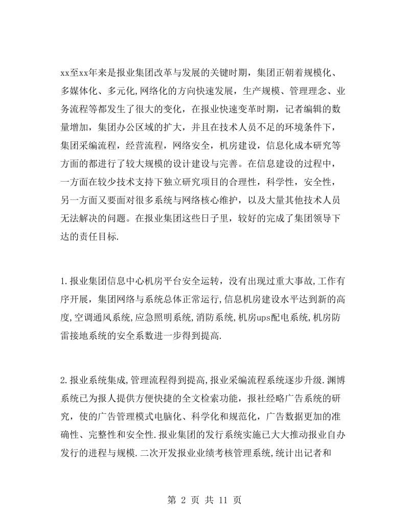 网络工程师工作小结.doc_第2页