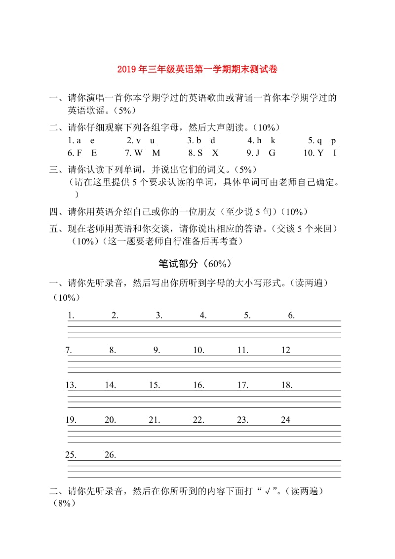 2019年三年级英语第一学期期末测试卷.doc_第1页