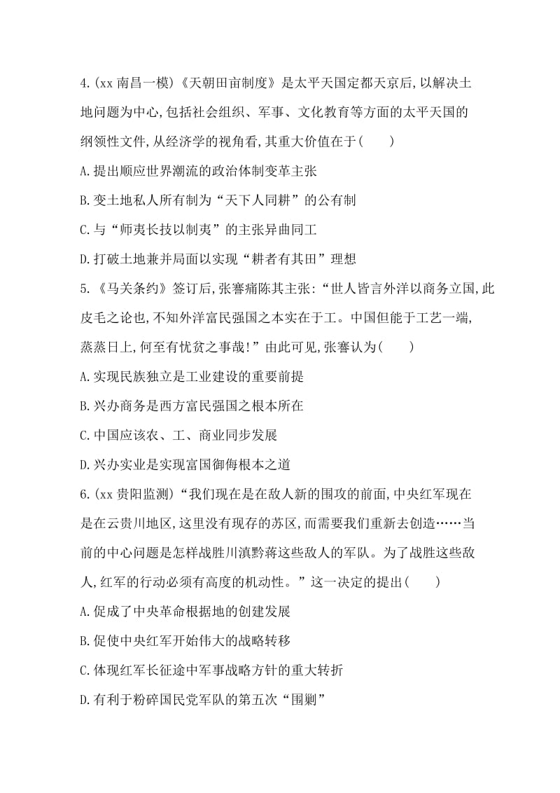 2019-2020年高三历史二轮复习套餐训练 仿真模拟试卷二.doc_第2页