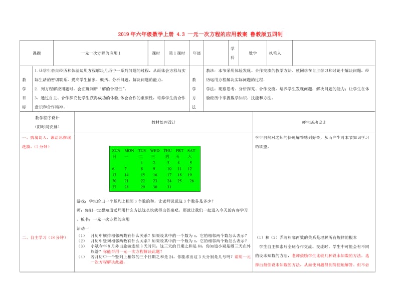 2019年六年级数学上册 4.3 一元一次方程的应用教案 鲁教版五四制.doc_第1页