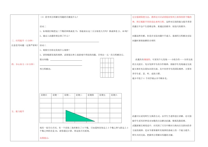 2019年六年级数学上册 4.3 一元一次方程的应用教案 鲁教版五四制.doc_第2页