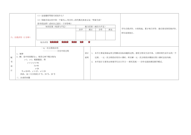 2019年六年级数学上册 4.3 一元一次方程的应用教案 鲁教版五四制.doc_第3页