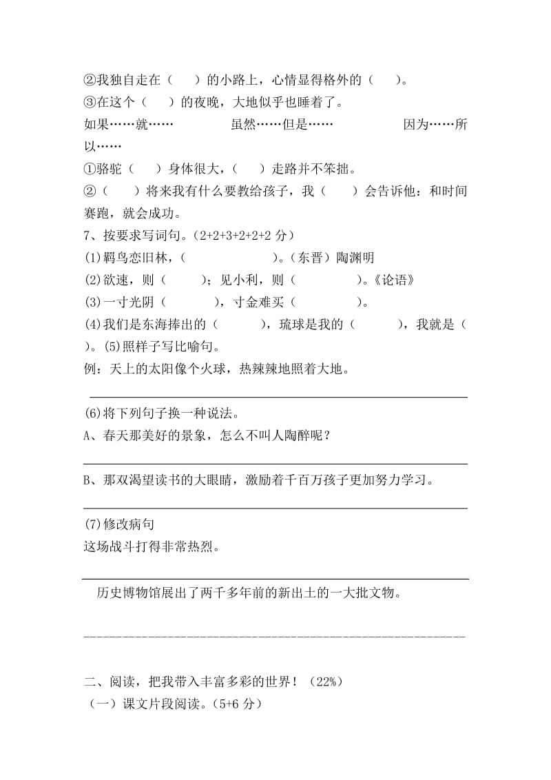 2019年四年级下册语文期末试卷之十及答案 (II).doc_第2页