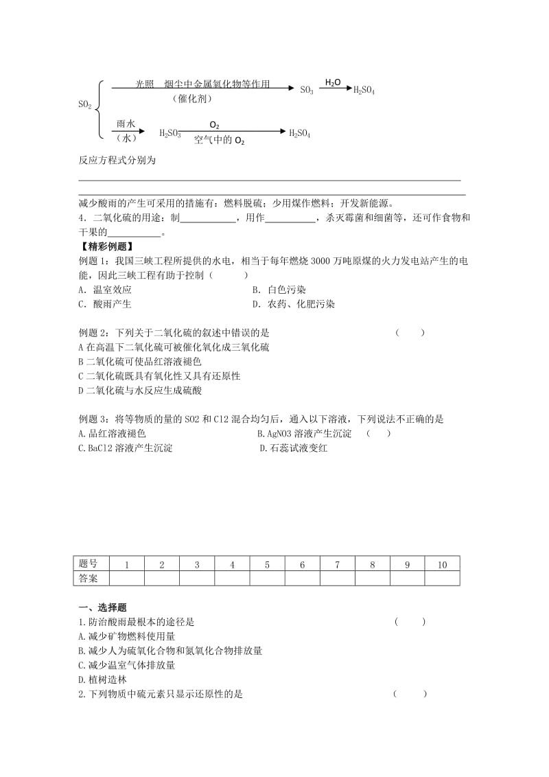 2019-2020年高一化学 二氧化硫的性质与应用教学案.doc_第2页