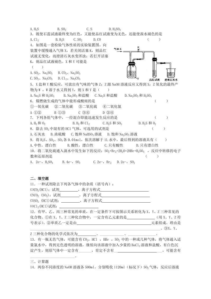 2019-2020年高一化学 二氧化硫的性质与应用教学案.doc_第3页