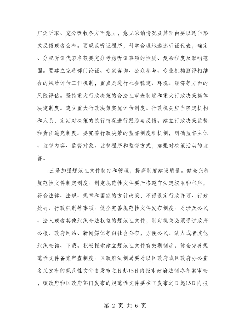 法制局法治建设措施.doc_第2页