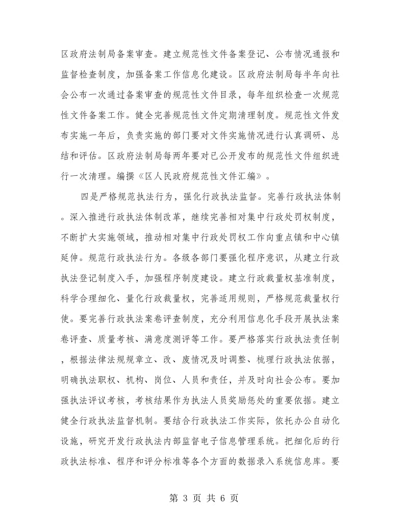 法制局法治建设措施.doc_第3页