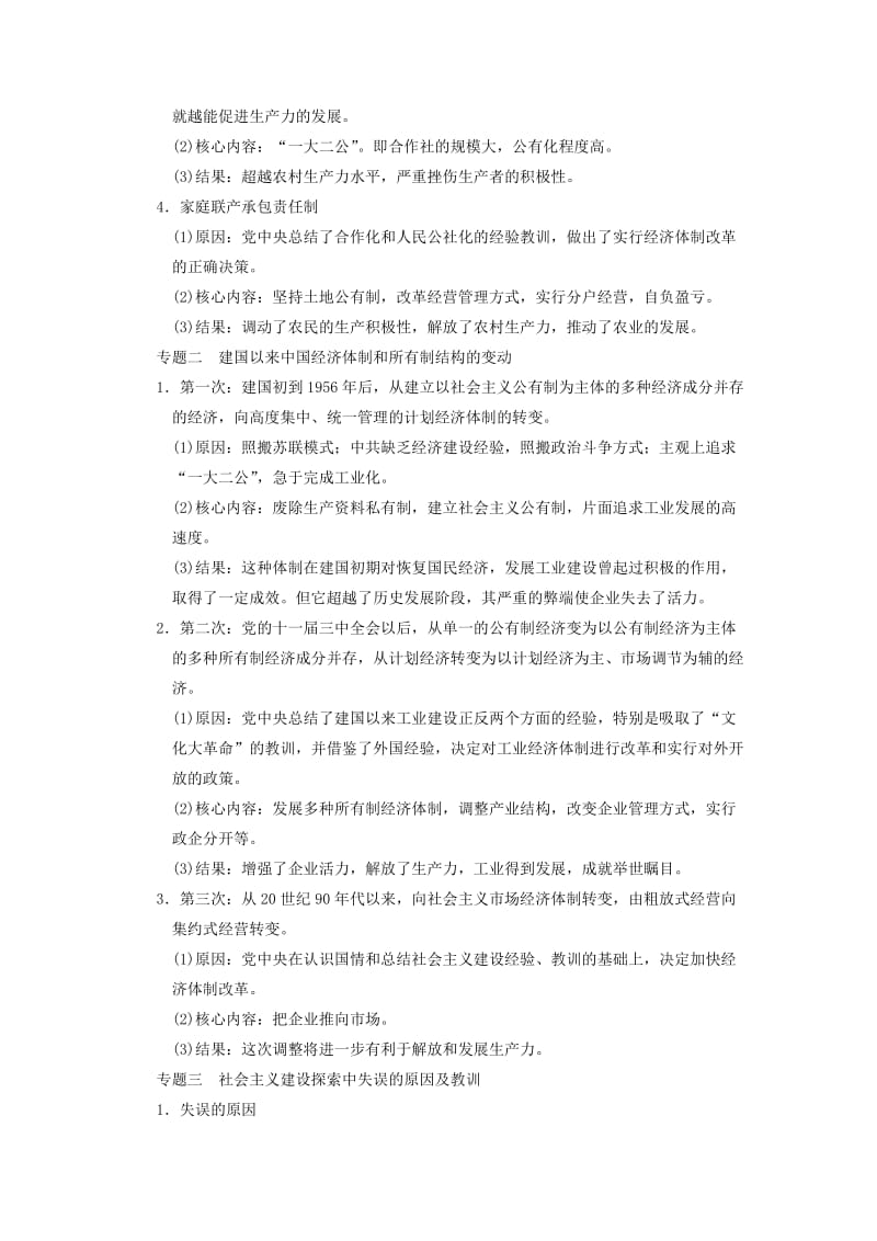 2019-2020年高三历史上学期第十二单元单元小结说课稿.doc_第2页