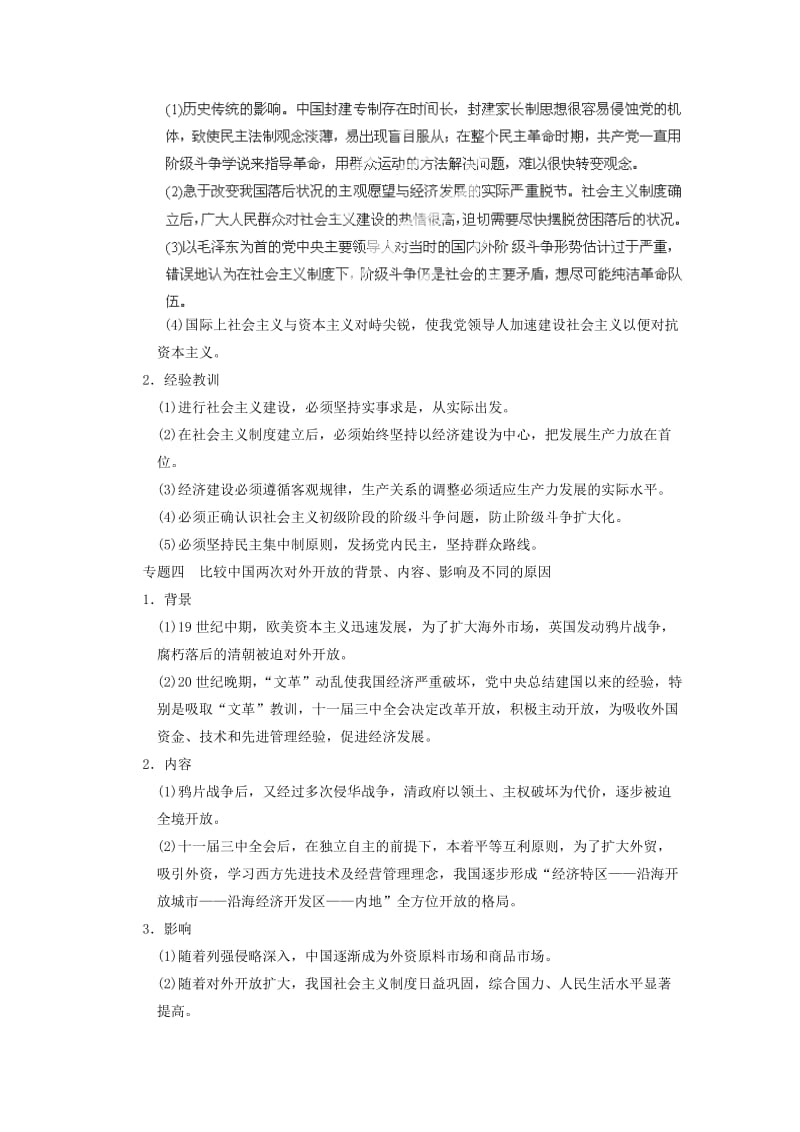 2019-2020年高三历史上学期第十二单元单元小结说课稿.doc_第3页