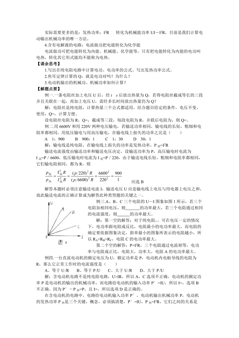 2019-2020年新课标粤教版3-1 选修三2.5《电功率》 WORD教案2.doc_第2页